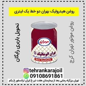 تصویر فروشگاه روغن موتور تهران کرج