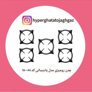 تصویر فروشگاه اجاق گاز نوروزی