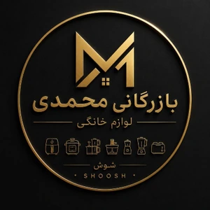 تصویر فروشگاه بازرگانی شهرام محمدی