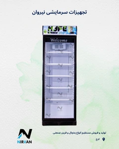 تصویر فروشگاه یخچال صنعتی نیروان