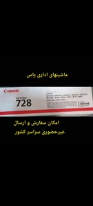 تصویر فروشگاه ماشین های اداری پاس