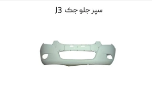 تصویر فروشگاه چین یدک جاویدی