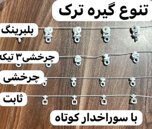 تصویر فروشگاه لوازمات پرده مویدی