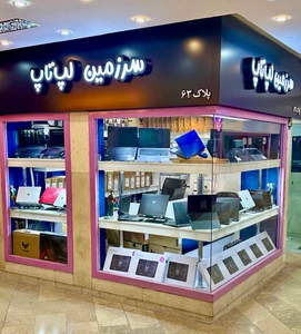 تصویر فروشگاه سرزمین لپ تاپ دات کام