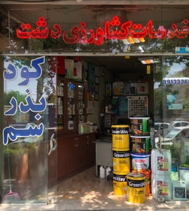 تصویر فروشگاه محصولات کشاورزی دشت