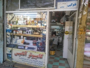 تصویر فروشگاه کامپیوتر آنامیس