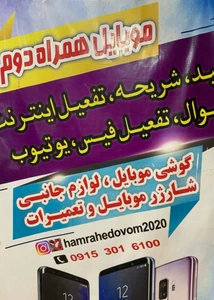 تصویر فروشگاه لوازم جانبی همراه دوم