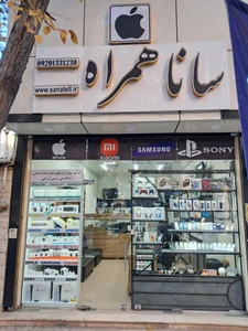 تصویر فروشگاه ساناتل