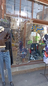 تصویر فروشگاه پوشاک هیراد دلفان