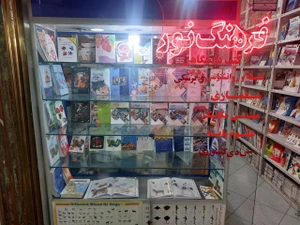 تصویر فروشگاه انتشارات فرهنگ نور
