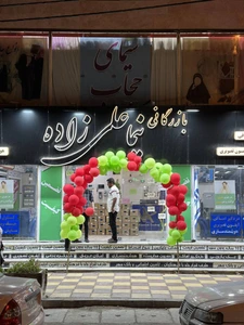 تصویر فروشگاه بونومر