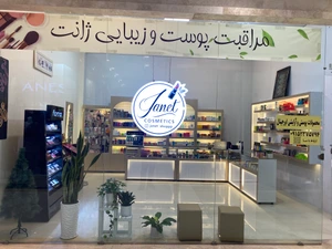 تصویر فروشگاه آرایشی ژانت