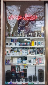 تصویر فروشگاه موبیکسور