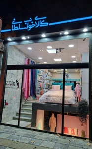 تصویر فروشگاه کالای خواب سلطانی