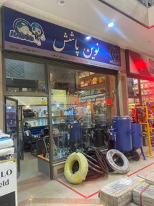 تصویر فروشگاه نوین پاشش