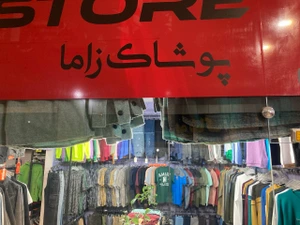 تصویر فروشگاه پوشاک زاما