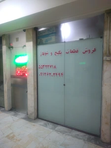 تصویر فروشگاه پکیج 2000