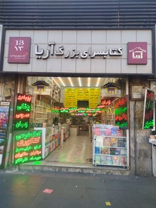 تصویر فروشگاه چیدا بوک