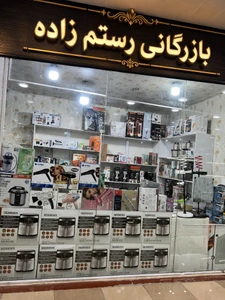 تصویر فروشگاه بازرگانی رستم زاده