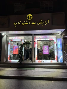 تصویر فروشگاه گالری تاپ