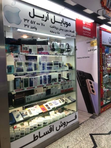 تصویر فروشگاه آریل استور کرج