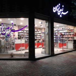 تصویر فروشگاه آرایشی بهداشتی سرزمین زنان