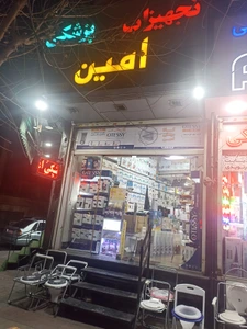 تصویر فروشگاه کالا پزشکی امین طالقانی