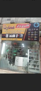 تصویر فروشگاه گالری یراق آلات عمارت