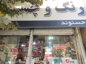 تصویر فروشگاه ابزار چسب حسنوند