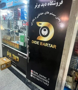 تصویر فروشگاه دید برتر آی آر