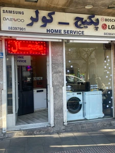 تصویر فروشگاه لوازم خانگی آی هوم