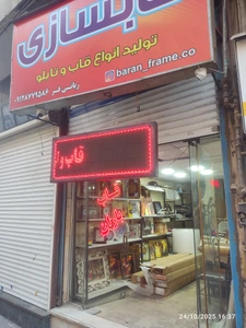 تصویر فروشگاه قاب باران