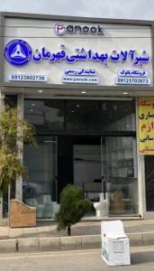 تصویر فروشگاه پانوک