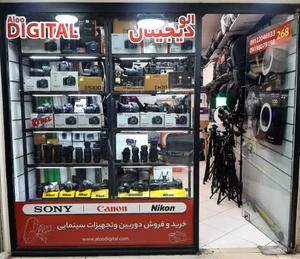 تصویر فروشگاه الودیجیتال