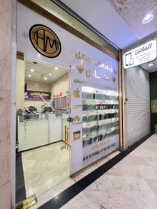 تصویر فروشگاه الماس جهان آفرین
