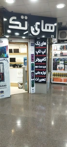 تصویر فروشگاه های تک پی سی