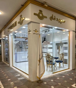 تصویر فروشگاه سپیدفام