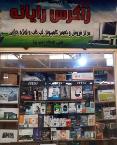 تصویر فروشگاه زاگرس رایانه