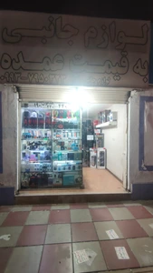 تصویر فروشگاه لوازم جانبی پازل