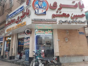 تصویر فروشگاه امداد باتری اهواز