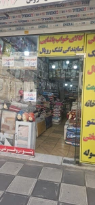 تصویر فروشگاه کالای خواب پاشایی