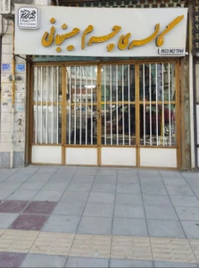 تصویر فروشگاه گالری چرم حسینجانی