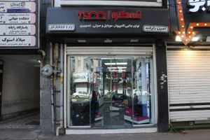 تصویر فروشگاه امین رایانه