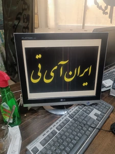 تصویر فروشگاه ایران آی تی تهران