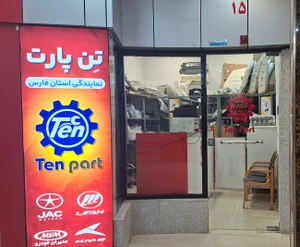 تصویر فروشگاه تن پارت فارس مارکت