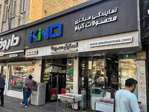 تصویر فروشگاه استیل سرما