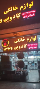 تصویر فروشگاه ونوس کیش