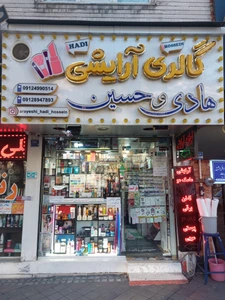 تصویر فروشگاه هادی و حسین