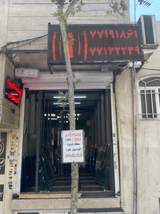 تصویر فروشگاه شیشه ایمنی رنگین گلاس