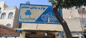 تصویر فروشگاه یدکی فضلی استور